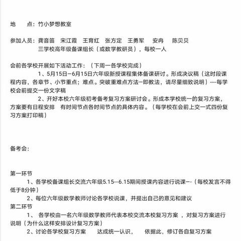 竹林桥中心学校召开六年级数学期末复习备考会