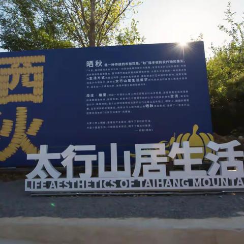 绚丽的秋色——晒秋，一日游