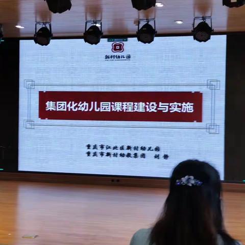 集团化幼儿园课程建设与实施