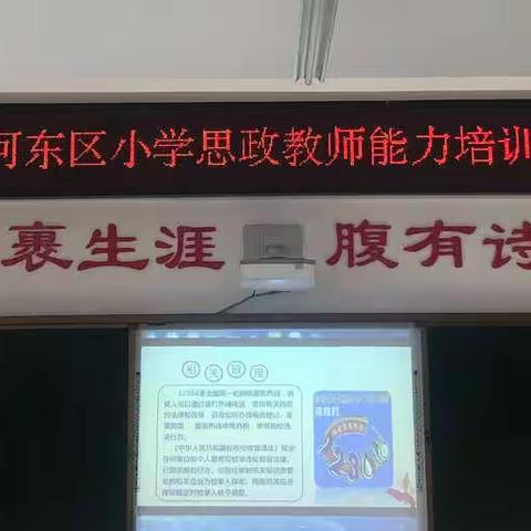 德润心灵，法护成长——临沂佳和小学组织思政老师进行线上业务学习