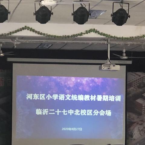 学无止境，空杯前行--记参加河东区小学五年级语文统编教材暑假培训活动