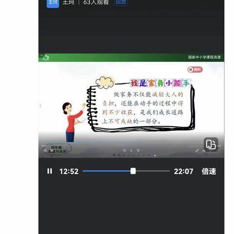 教有“道”，学有“法”，师生同“道” 抗疫情 ——北辛街道通盛路小学四年级道法学科线上教学纪实