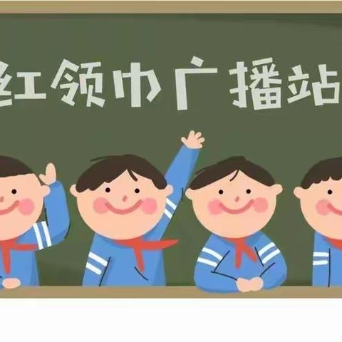 西咸新区教育体育局秦汉新城工作部周陵陵召中心小学“红领巾”广播站，开始广播啦！