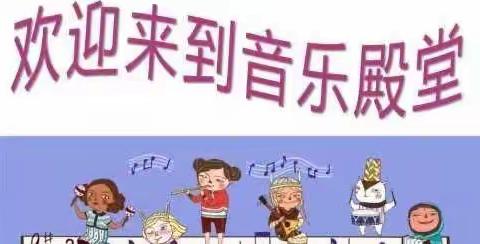 “音”你而行 “体”能锻炼 “美”中成长 ——秦汉新城陵召中心小学音体美组线上课堂侧记