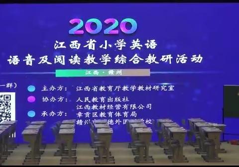 学无止境——记2020年江西省小学英语语音与阅读教学综合教研活动