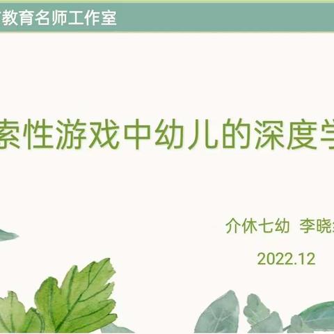 【木棉花名师工作室】导师云端引领 共研深度学习