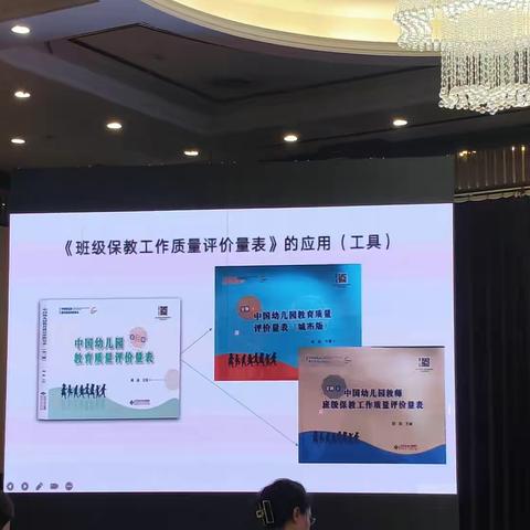 以园本教育质量评价为途径，提升幼儿园保教工作质量(李晓静)