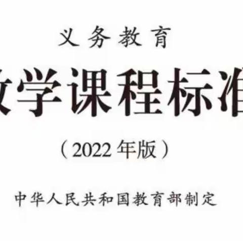 立足新课标     践行新理念——迁安市杨店子街道初级中学数学组2022年新课标培训活动纪实