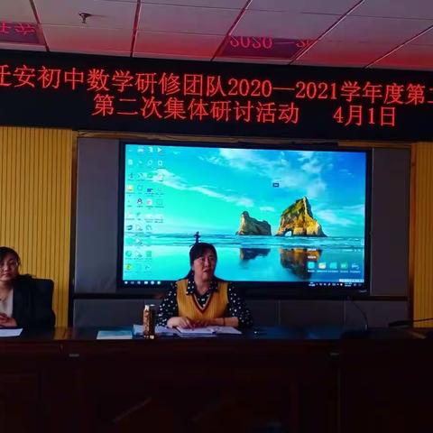 聚焦单元教学         交流共促提升——迁安数学研修团队2021年第二次集体研讨活动纪实