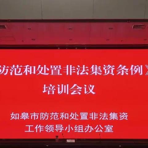 警惕洗钱陷阱  谨防投资受损