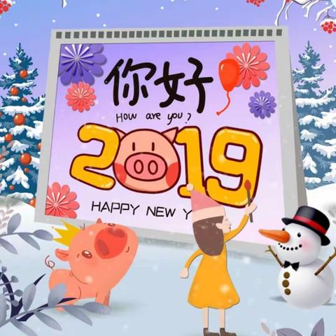 童真岁月❤欢庆新年🎉