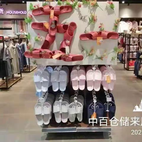 中百来凤店五一拖鞋陈列