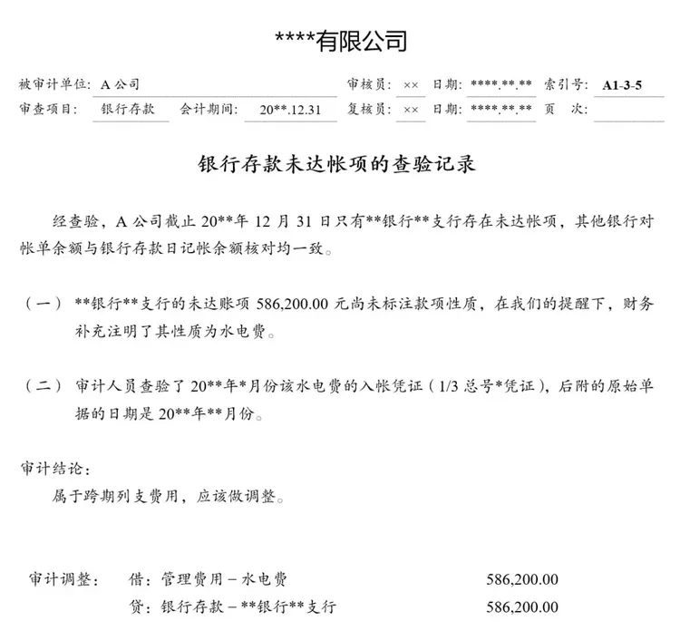 审计工作底稿编制案例介绍—银行存款