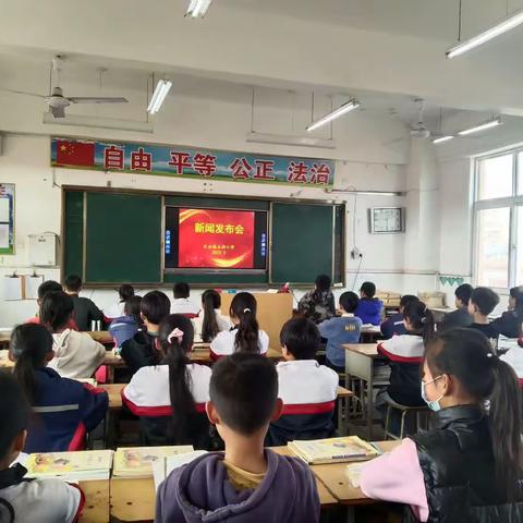 新闻发布会——石涧小学综合实践活动