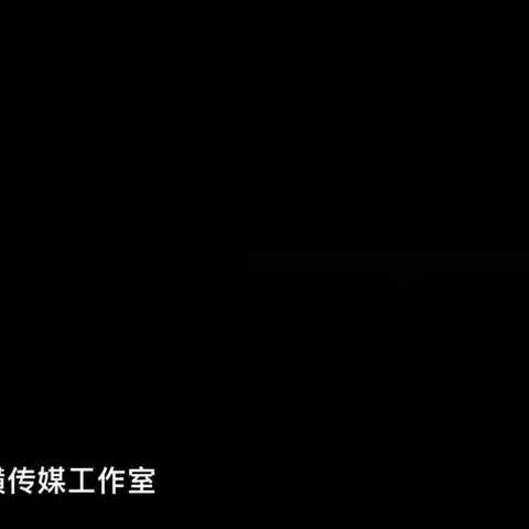 连城镇中心幼儿园（新园）小三班“庆元旦、迎新年”主题活动