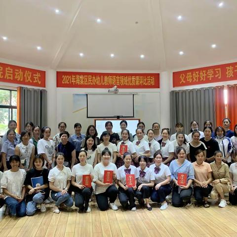 展风采，评磨课，促成长—三亚市海棠区民办幼儿园教师语言领域评比活动。
