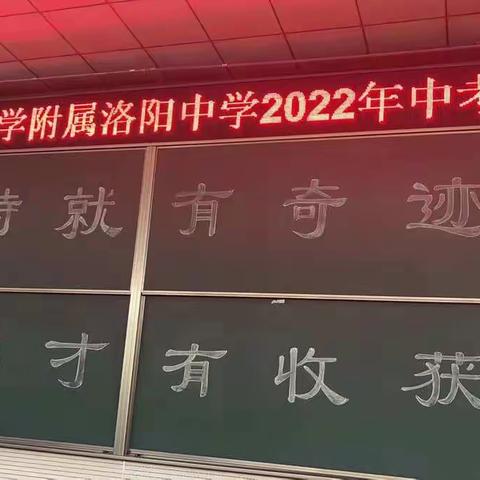 附中学子，决胜中考——河师大洛阳附中召开2022年中考动员会