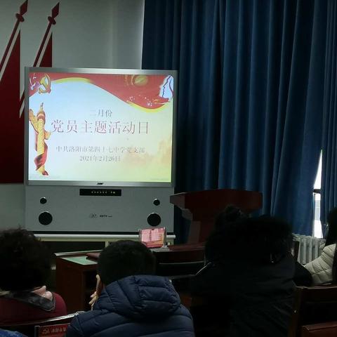 新春新学期新征程——记河师大洛阳附中二月份党员主题活动日活动