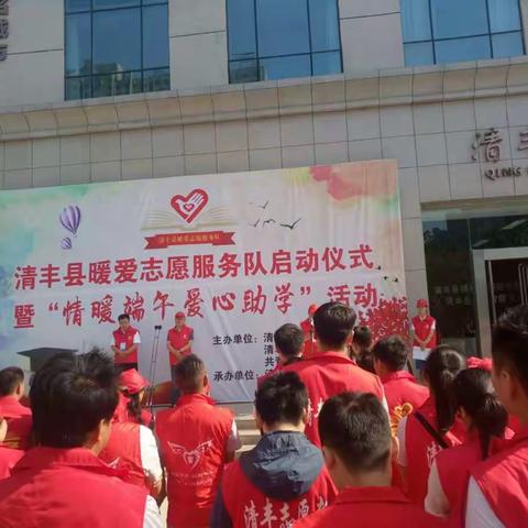 清丰县暖爱志愿队启动仪式，，下乡送温暖👏👏