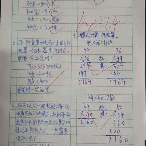 宜阳双语小学部数学优秀作业展