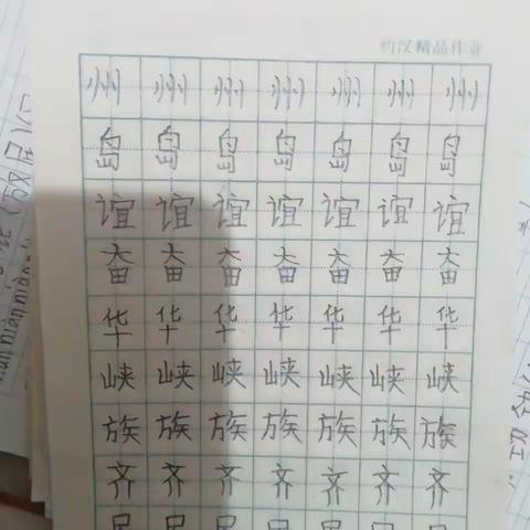 4月8日优秀书法作业