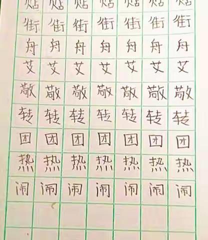 二年级书法4月15日优秀作业