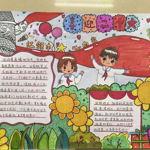 国庆节及喜迎二十大爱国手抄报模板