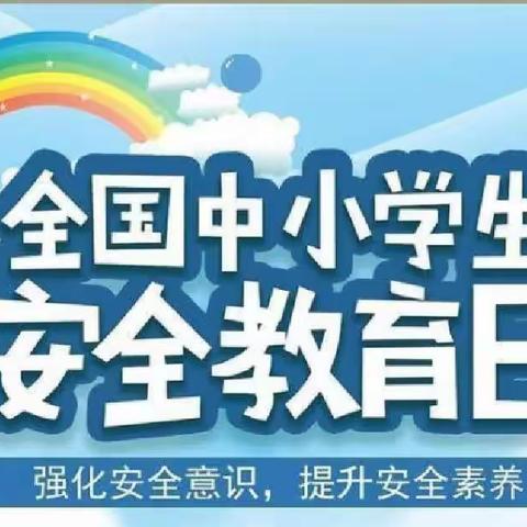 安全“童”行🚗——通化市实验幼儿园 安全教育日宣传📣