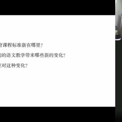 5月27日晚参加省教育科学研究院李学红老师“新课标背景下的语文教学”培训纪实