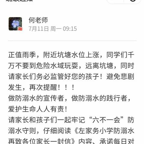 《珍爱生命，严防溺水》--左家坞小学五2班暑期防溺水安全教育活动纪实