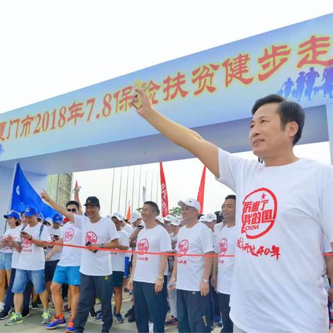 厦门：“7.8保险扶贫健步走”