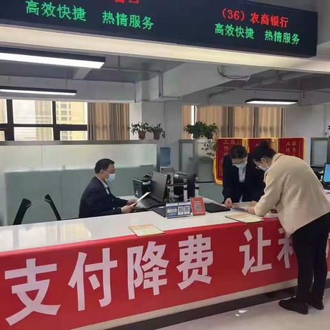 我为群众办实事、支付降费见成效