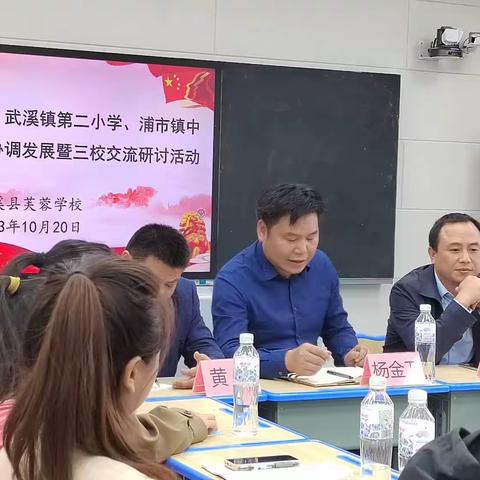 泸溪县芙蓉学校、武溪镇第二小学、浦市镇中心完小城乡学校协调发展暨三校交流研讨活动