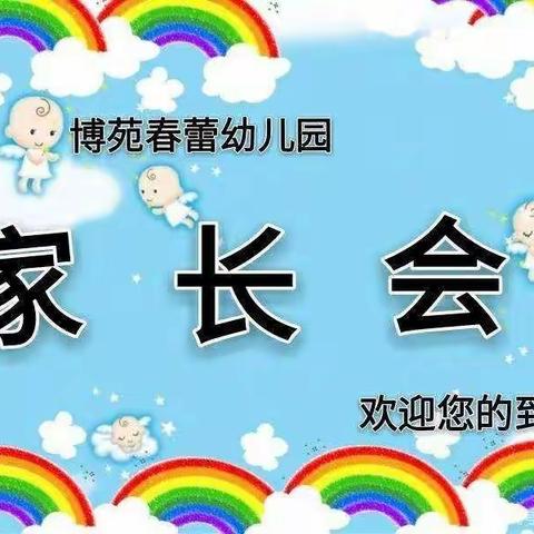 莒县博苑春蕾幼儿园《中二班学期末家长会》邀请函