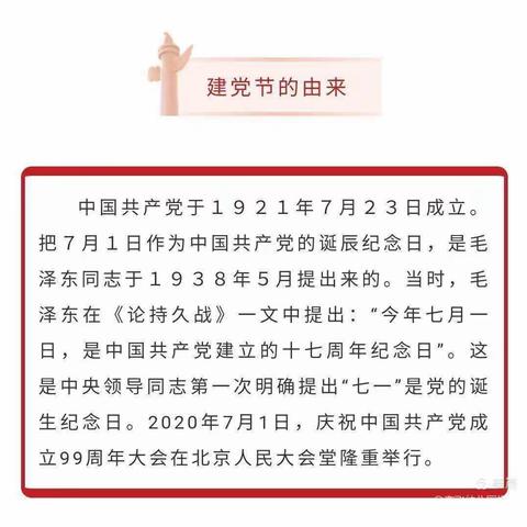 “童心向党，快乐成长 ”——常路镇中心幼儿园中四班七一建党节主题活动