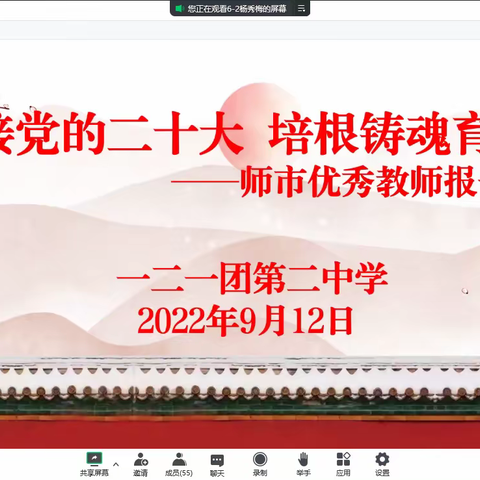 迎接党的二十大  培根铸魂育新人————121团第二中学开展师市优秀教师报告会