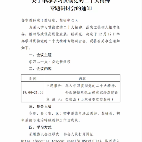 学思践悟二十大 踔厉笃行谱新篇——垦利区思政课教师参与学习党的二十大精神专题研讨会