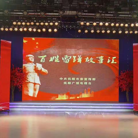 抚顺市聚沙社会工作服务中心参加《百姓雷锋故事汇》录制活动