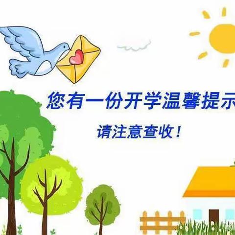 春暖花开学子归    凝心聚力启新程——内畔小学春季开学温馨提示