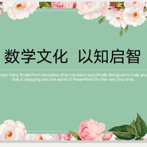 经历过程，感悟神奇，积累经验——德州学院附属第一实验小学开展以“莫比乌斯带”为主题的数学实践活动课