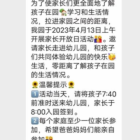 “伴”日相约，“幼”见成长——【高密市阚家镇徐睦幼儿园家长开放日】