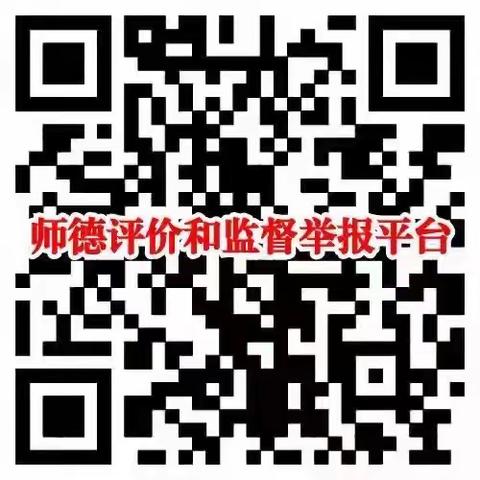 八五一一学校开展《立师德，正师风》师德评价和监督举报平台使用宣传工作。