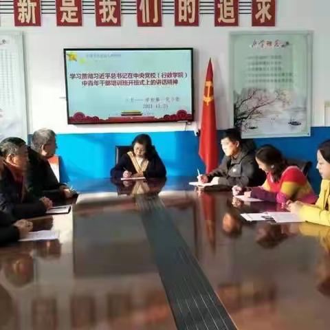 八五一一学校开展学习贯彻习近平总书记在中央党校中青年干部培训班开班式上的讲话精神活动