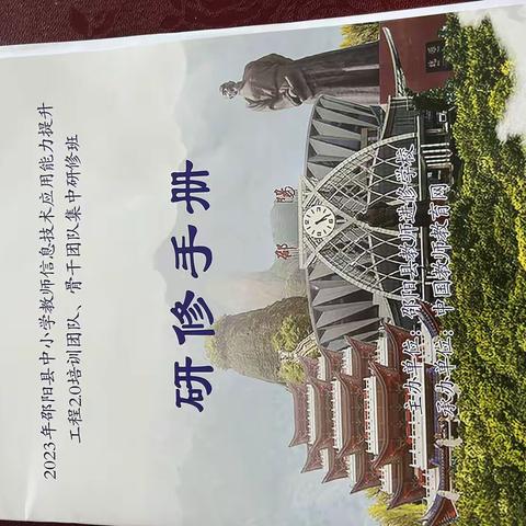 数字新时代，智慧新教育——邵阳县中小学信息技术应用能力提升培训