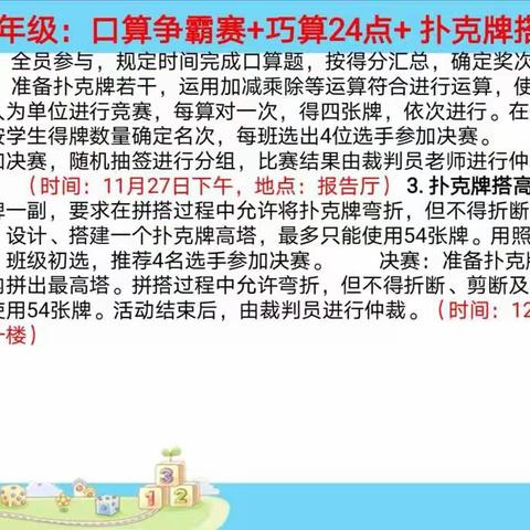 “数学为伴，科技同行”第14届数学科技节四年级数学活动掠影