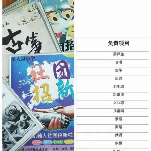 快来快来，美人泉小学少年宫招新学员啦！