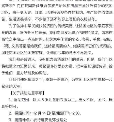 农行延安宝塔支行开展“爱心送暖”捐赠仪式