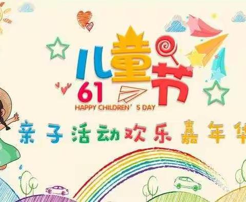 海量幼儿园《童心向党，快乐六一》中一班主题活动