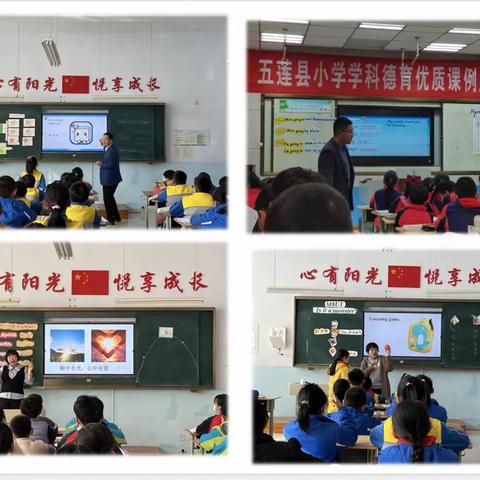 【教育振兴在行动】五莲县举行小学学科德育优质课例展评活动