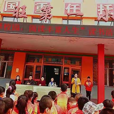 新平旺第一小学“书香润泽校园，阅读丰富人生”读书活动启动仪式